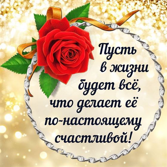 Открытка с пожеланием в круглой рамке