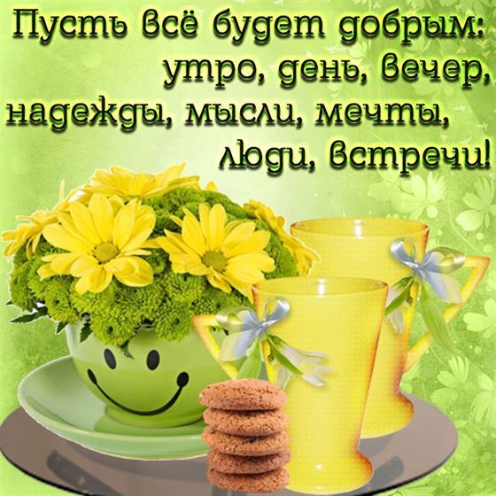 Открытка с добрым пожеланием и желтыми цветами