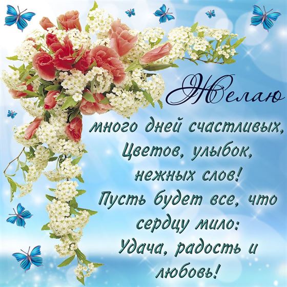 Доброе пожелание с букетом на голубом фоне