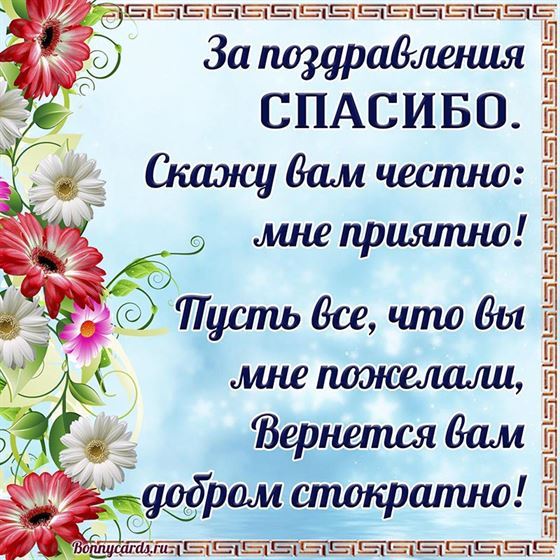 Стихотворная благодарность в рамке