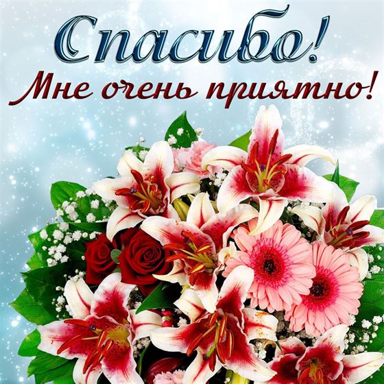 Оригинальная открытка с цветами, спасибо