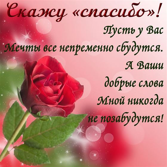 Открытка спасибо в красных тонах