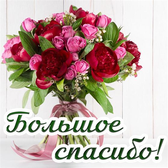 Шикарный букет в благодарность