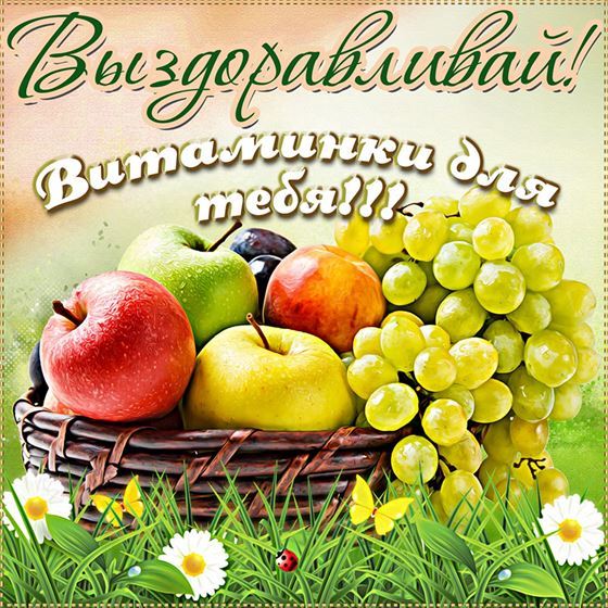 Картинка выздоравливай с натюрмортом