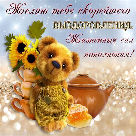 Трогательная открытка выздоравливай с тюльпанами