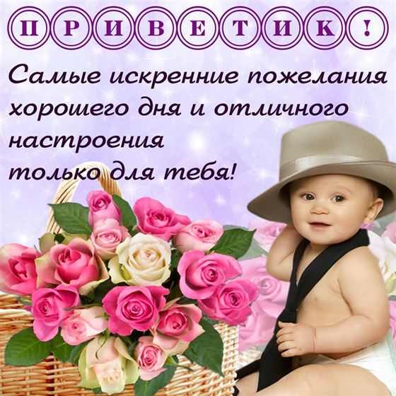 Картинка с малышом передающим привет