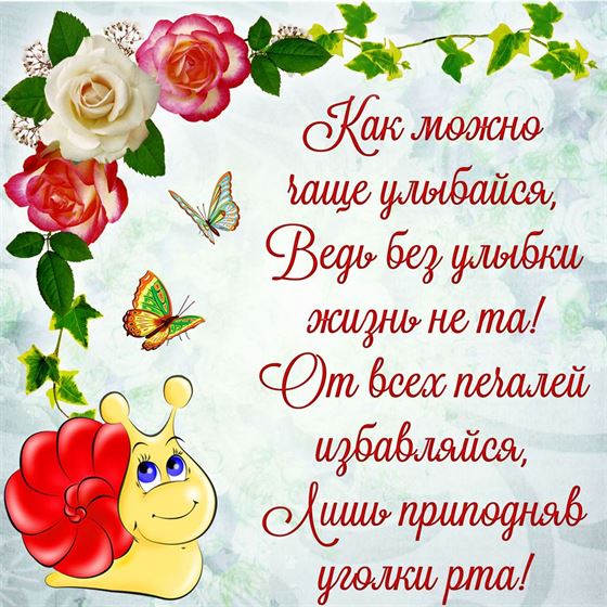 Милая открытка улыбнись с улиткой