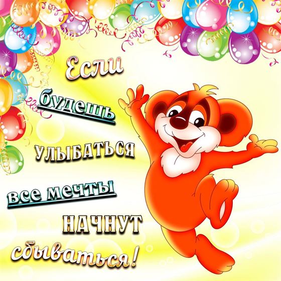 Необычная открытка улыбнись с шариками