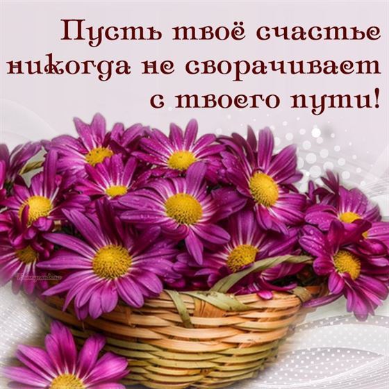 Корзинка с цветами на счастье
