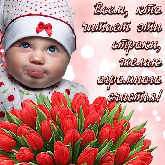 Картинка с малышом и букетом на счастье