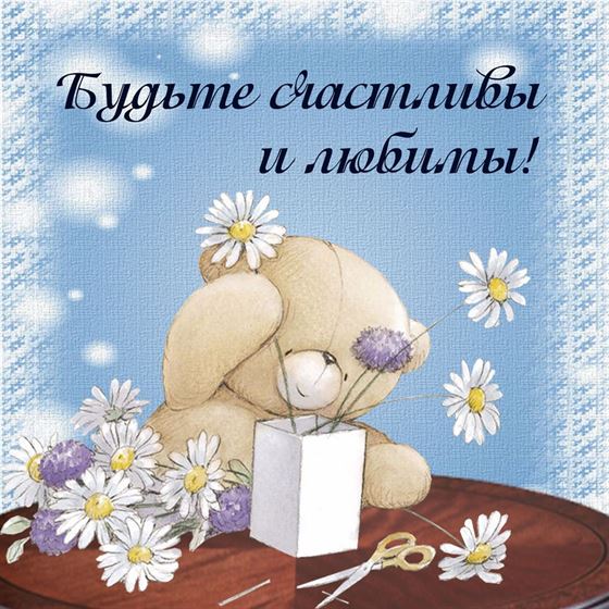 Трогательная открытка с мишкой на счастье