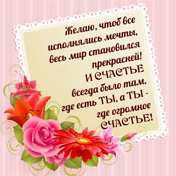 Картинка с пожеланием счастья в рамке с цветами