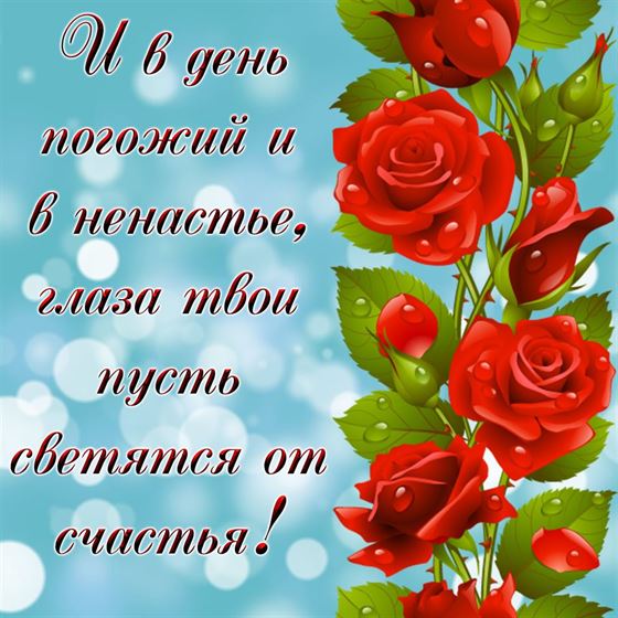 Креативная открытка с розами на голубом фоне на счастье