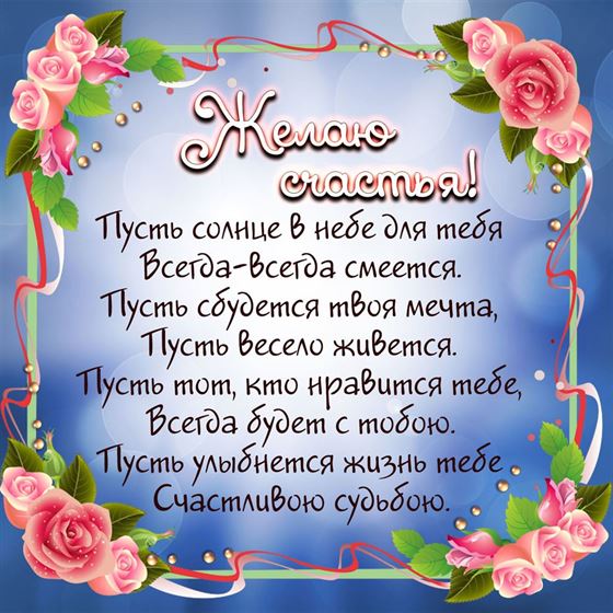 Красивая открытка на счастье на синем фоне