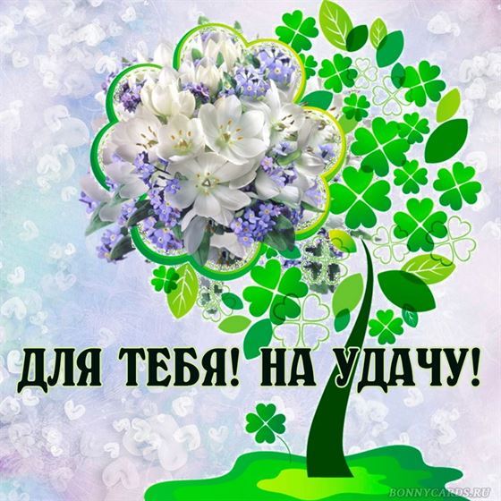 Оригинальная открытка на удачу с деревом из цветов