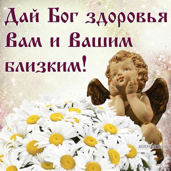 Креативная открытка здоровья с ангелом