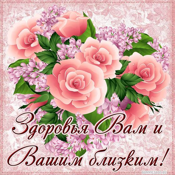 Трогательная открытка с букетом на здоровье