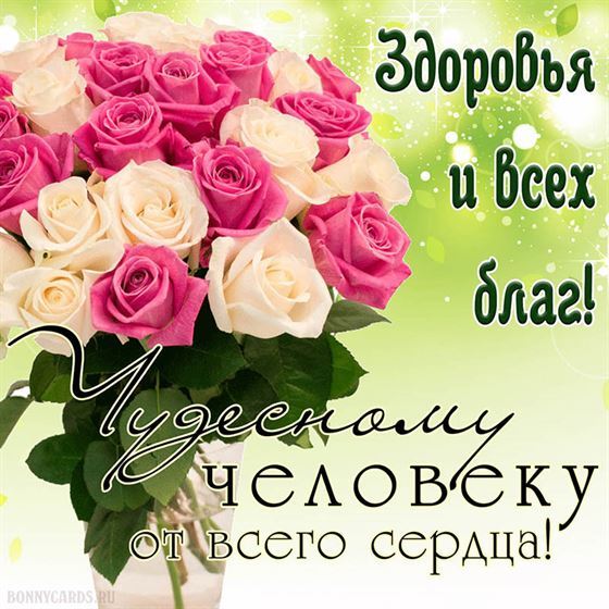 Картинка на здоровье с букетом белых и розовых роз