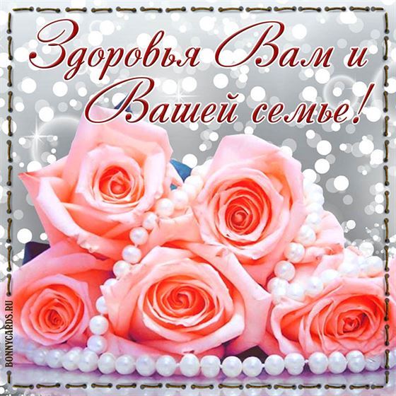 Красивая открытка на здоровья с персиковыми розами