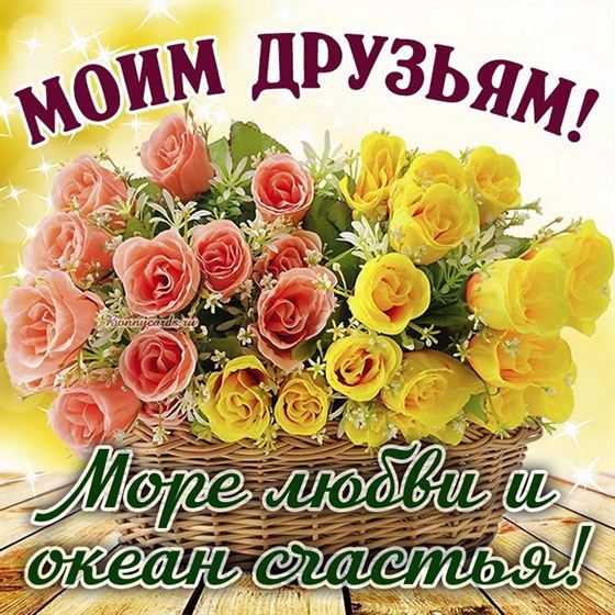 Букет розовых и желтых роз друзьям