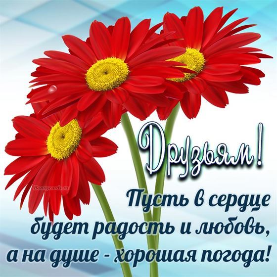 Пусть в сердце будет радость и любовь