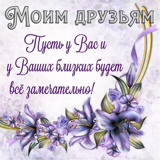 Открытка друзьям с необычными цветами