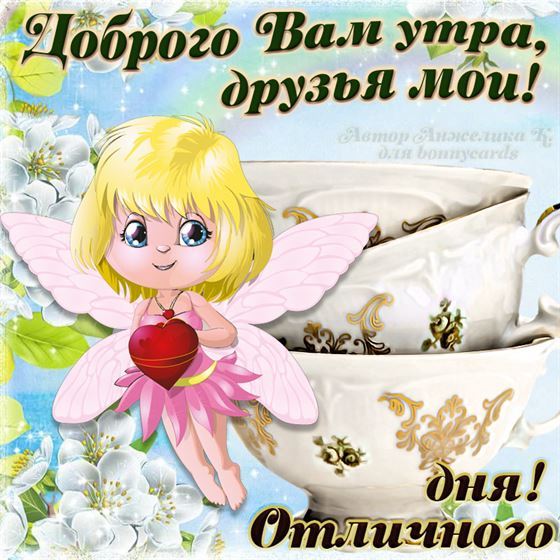 Картинка для друзей с феей