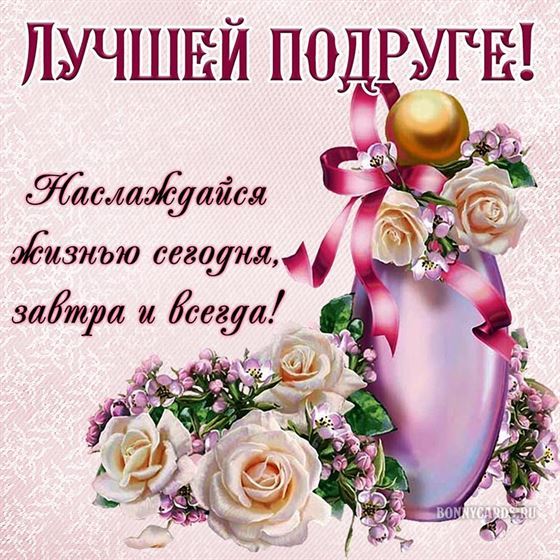 Оригинальная открытка подруге с духами и розами