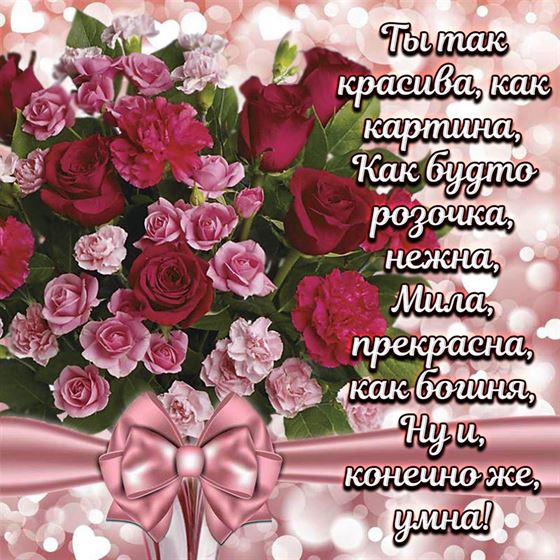 Красивая открытка с комплиментом для девушки