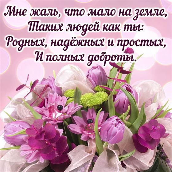 Милая открытка с букетом для девушки