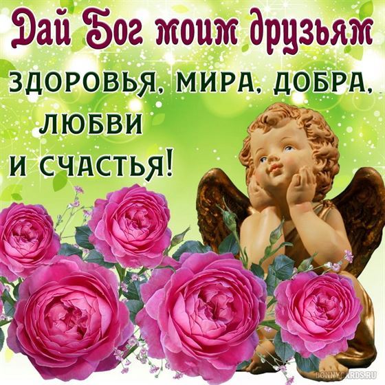 Открытка с ангелочком