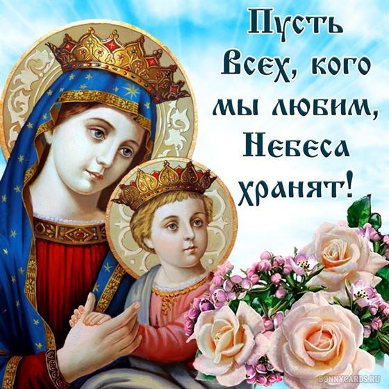 Интересная открытка пусть небеса хранят