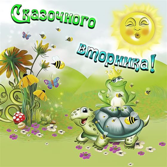 Прикольная картинка с черепахой и лягушкой
