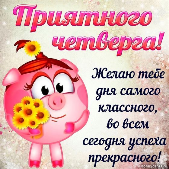 Нюша желает приятного четверга