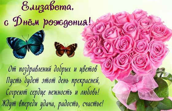 Букет розовых роз Елизавете на День рождения