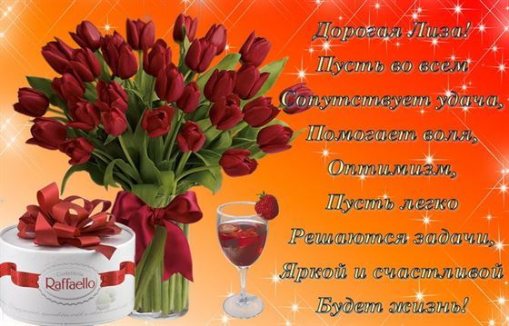 Красивая открытка с букетом роз и вином для Лизы на День рождения