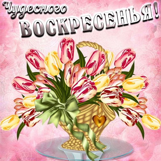 Нарисованный букет в корзине на воскресенье