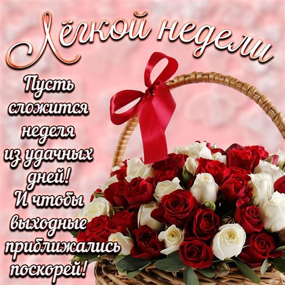 Корзина белых и красных роз в начале недели