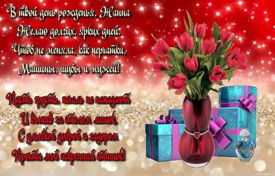 Креативная открытка с подарком и тюльпанами в вазе для Жанны