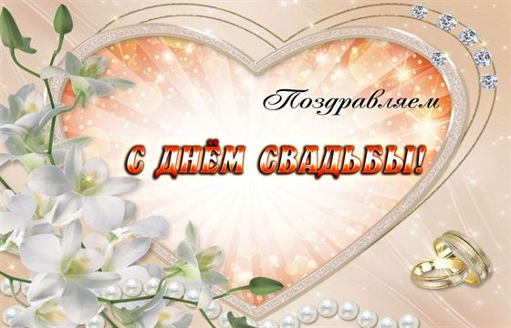 Красивая открытка с белыми цветами и сердцем на День свадьбы