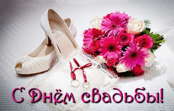 Картинка на День свадьбы с туфлями
