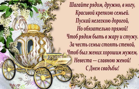 Красивая открытка на День свадьбы с каретой