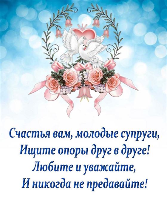 Трогательная открытка с венком с голубями на День свадьбы