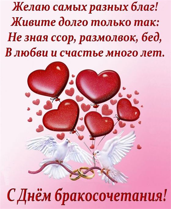 Замечательная открытка с голубями сердцами на День свадьбы