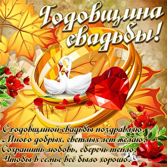 Трогательная открытка с лебедями внутри колец