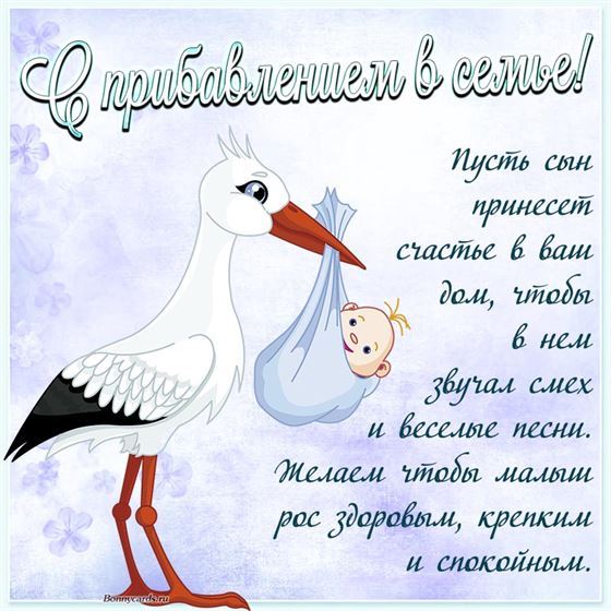 Картинка на рождение сына с аистом