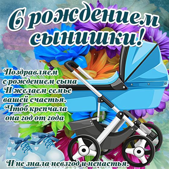 Оригинальная картинка на рождение сына с синей коляской