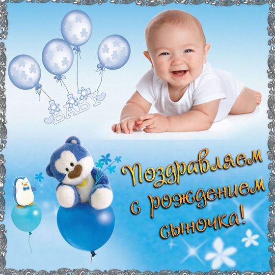 Трогательная картинка на рождение сына с малышом на синем фоне