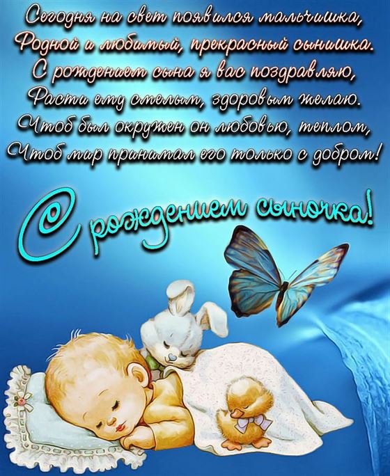 Оригинальная открытка с малышом и бабочкой на рождение сына