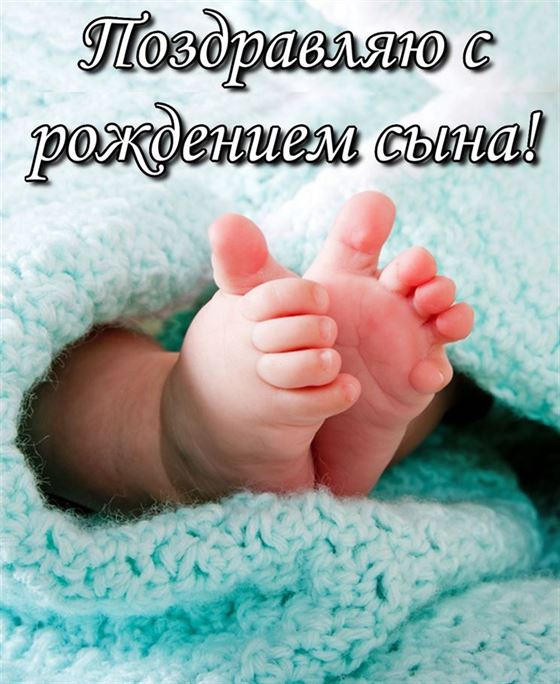 Картинка на рождение сына с ножками под одеялом